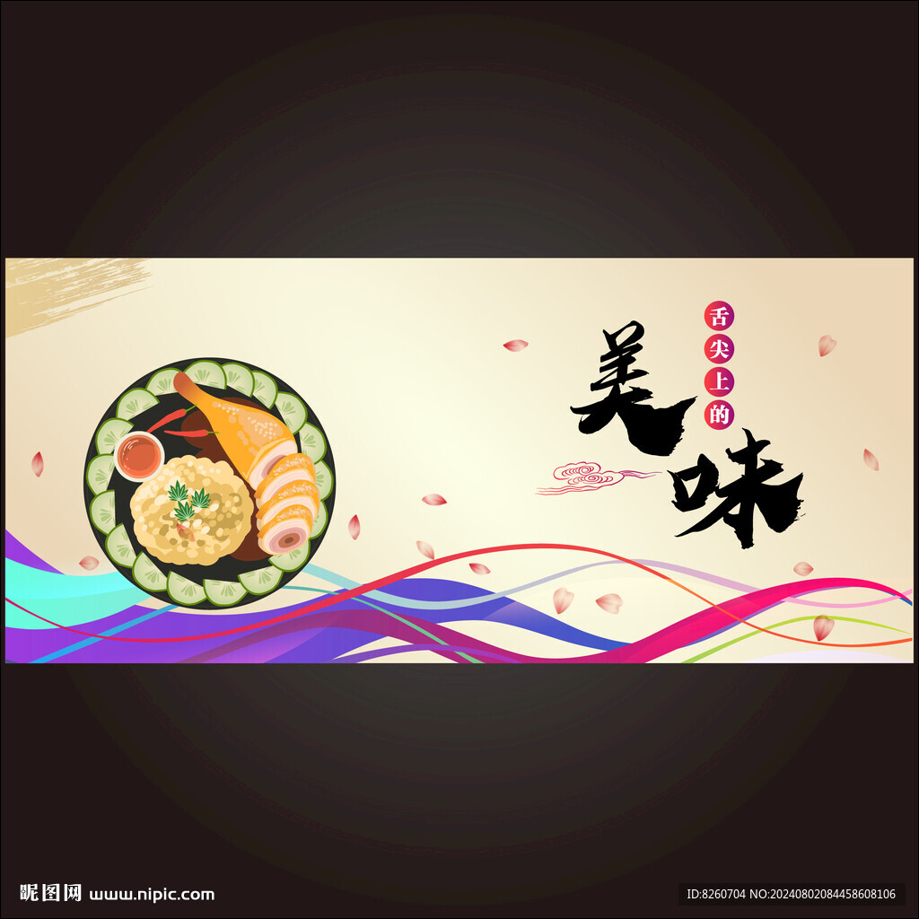 舌尖上的美食