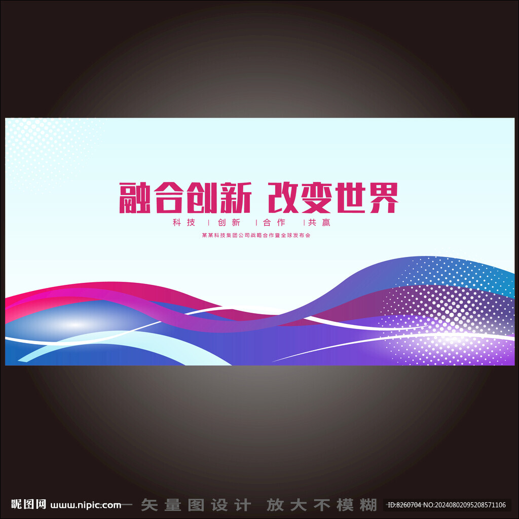红蓝科技海报背景