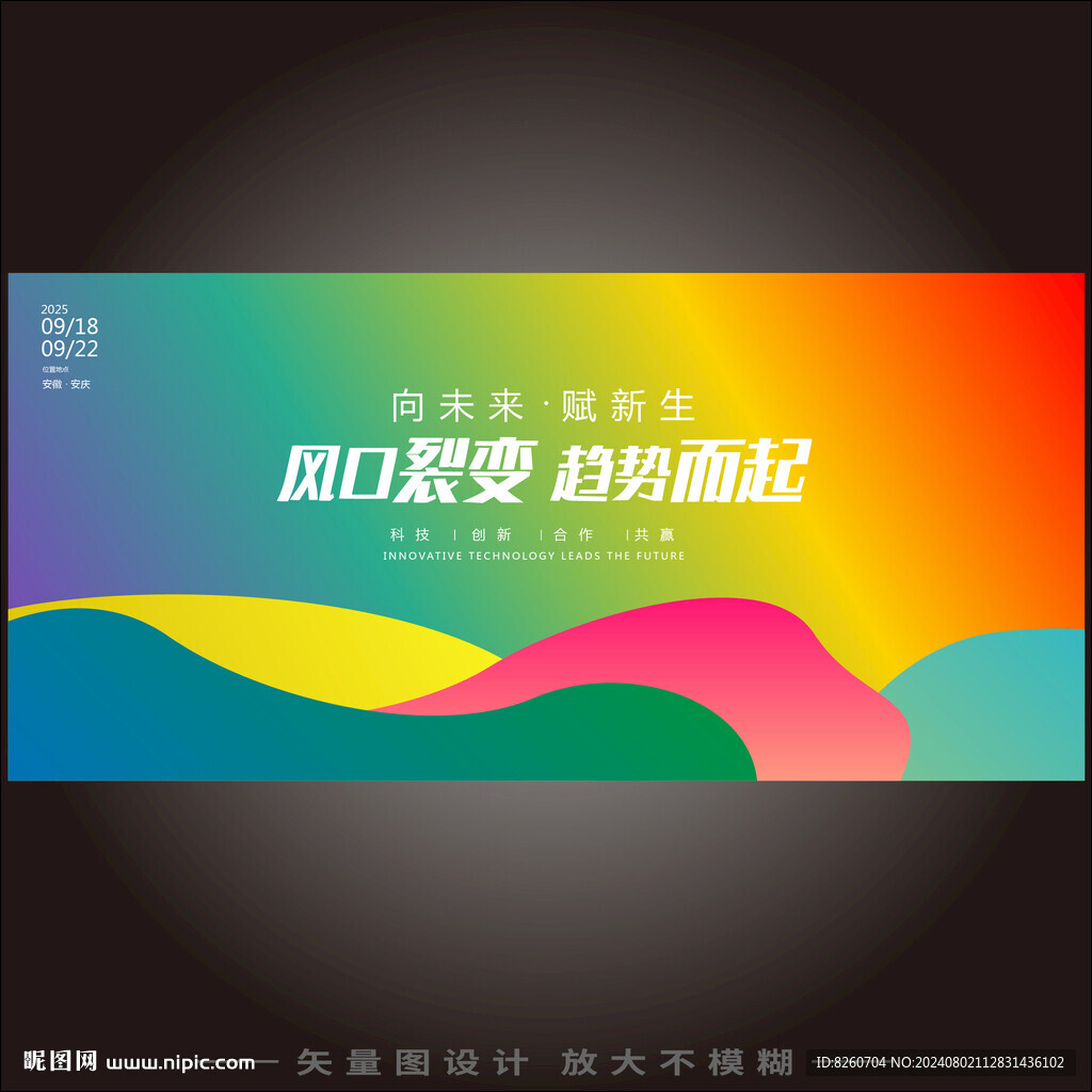 炫彩会议背景