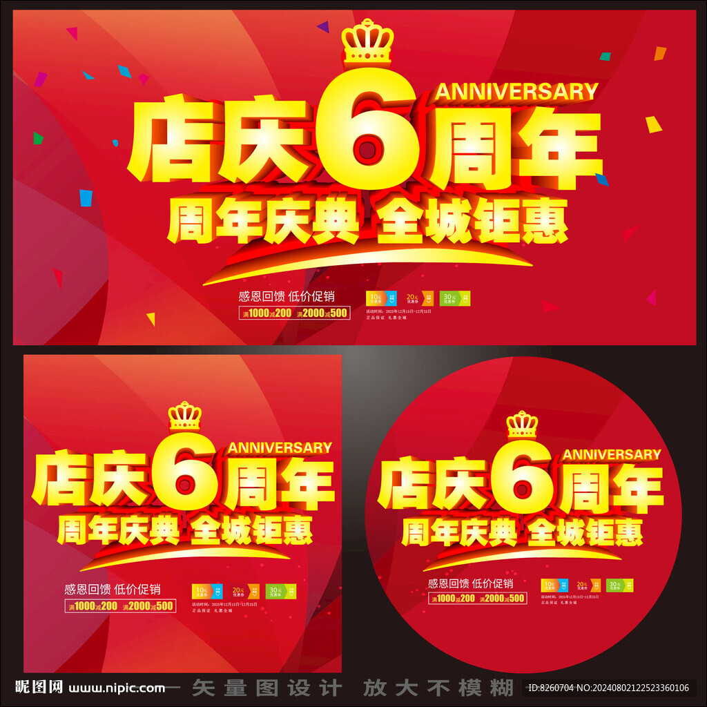 6周年庆