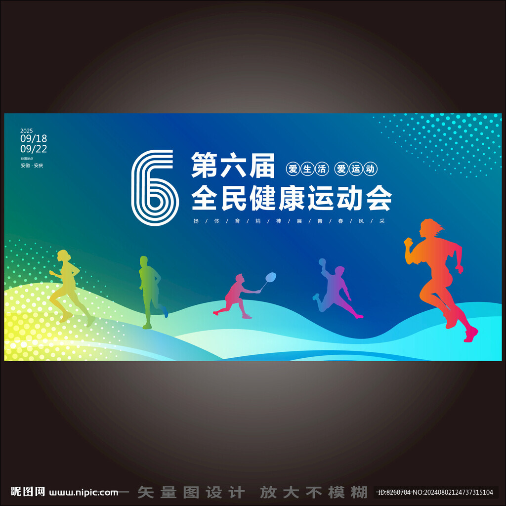 运动会