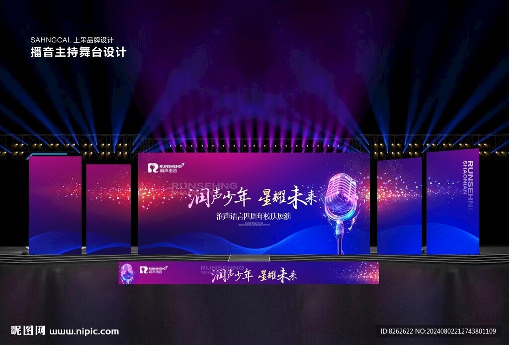 播音主持舞台背景