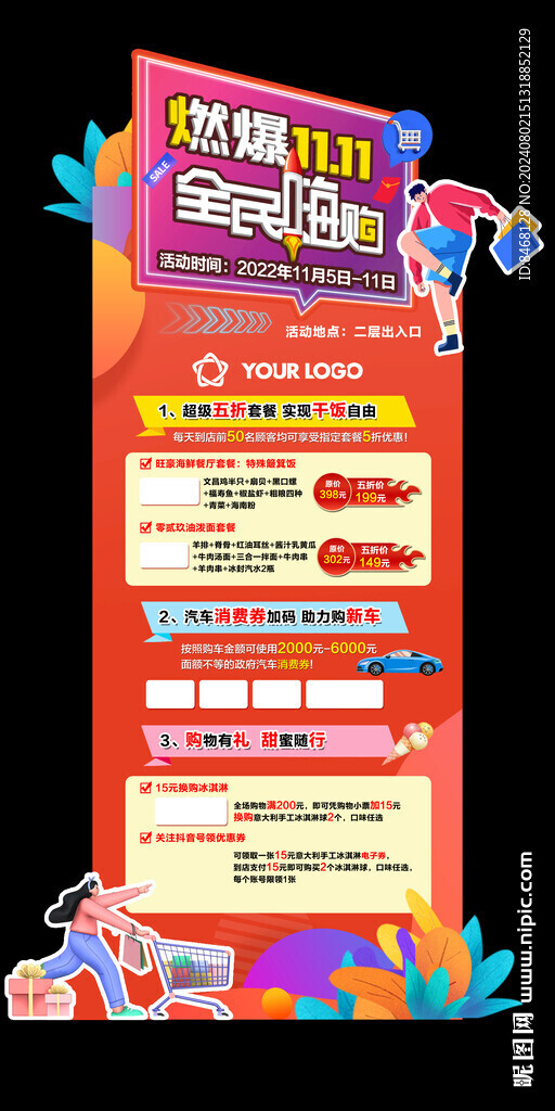 双11主视觉