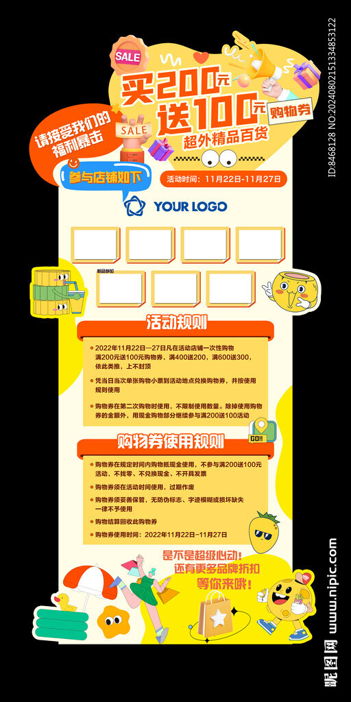 特惠主视觉