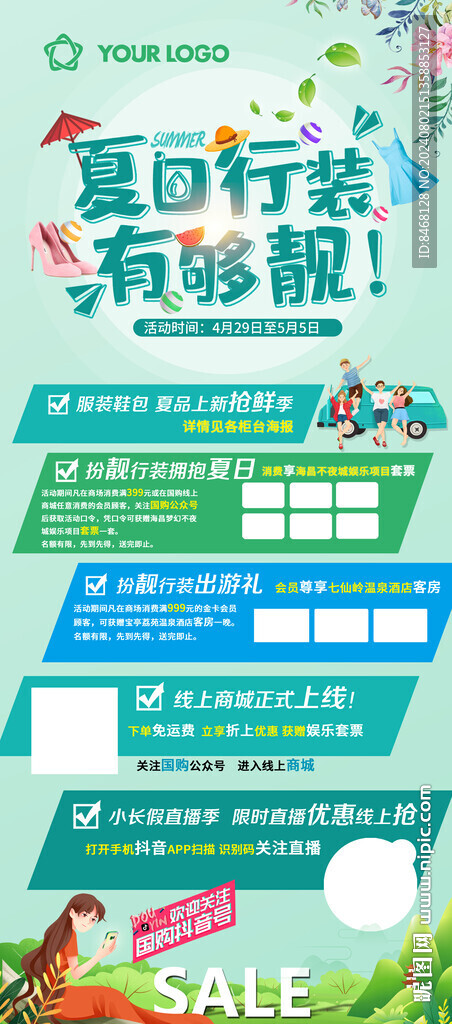 夏天主视觉