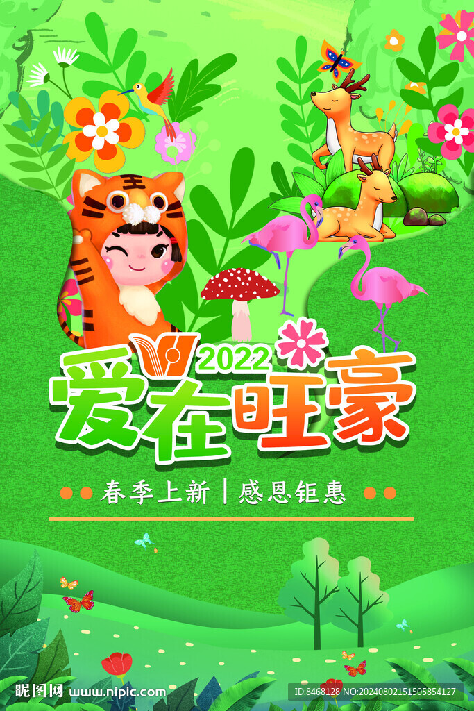 春天主视觉