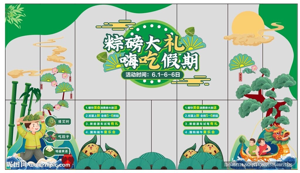 端午节玻璃贴