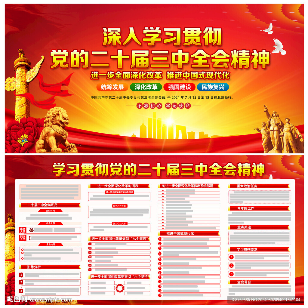 二十届三中全会