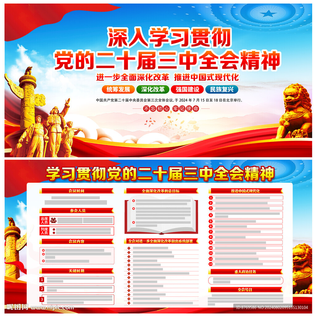 二十届三中全会