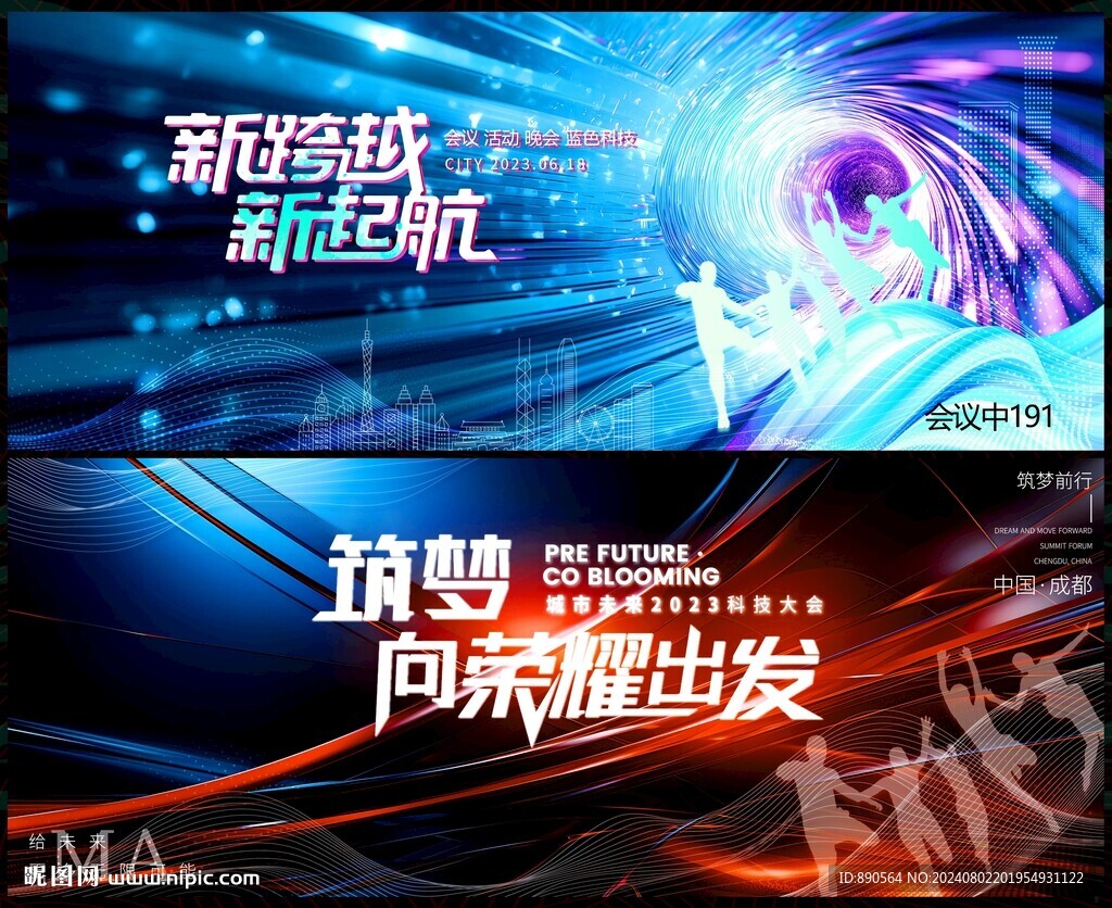 科技会议动感线条