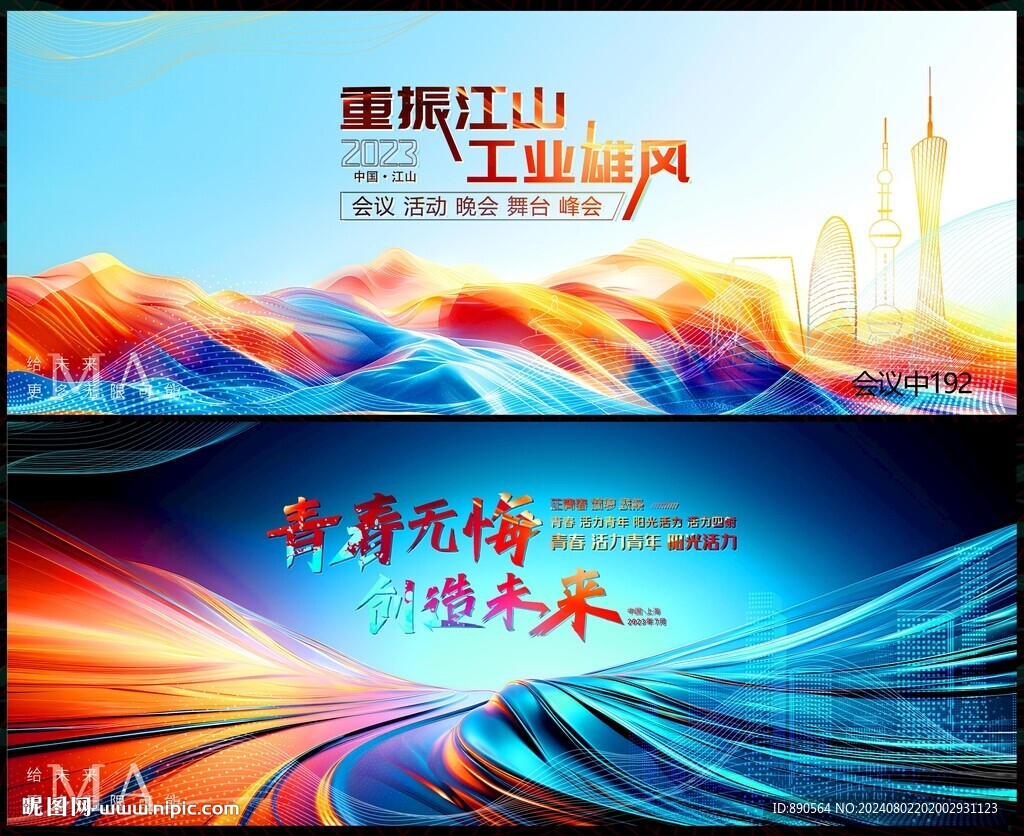 科技会议时尚潮流