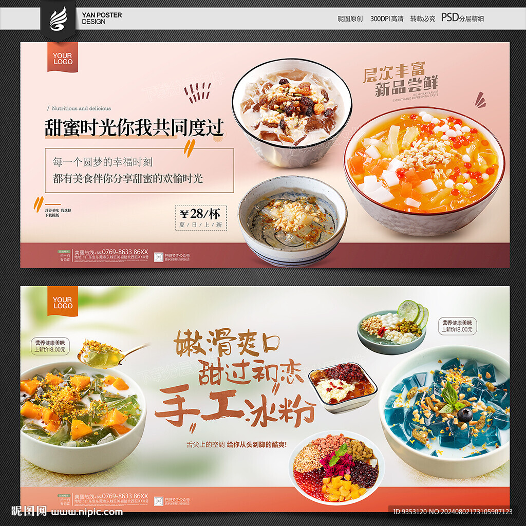 冰粉