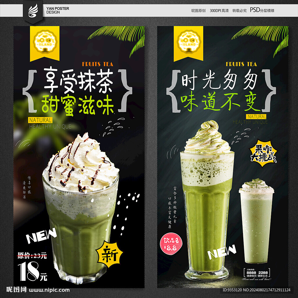 抹茶冰淇淋