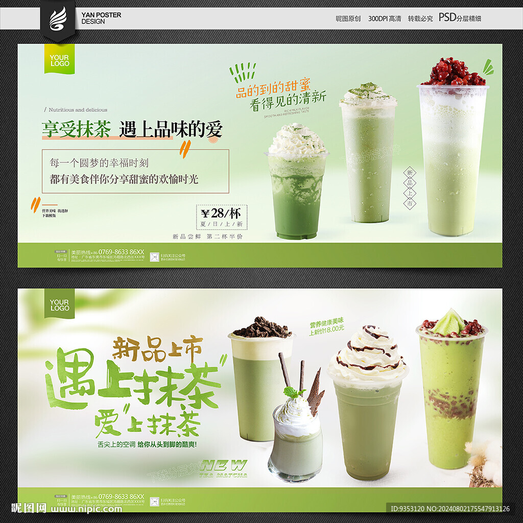 抹茶奶茶