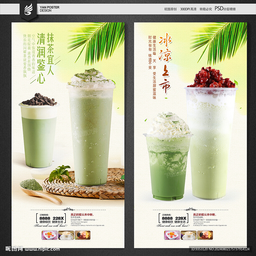 抹茶奶茶