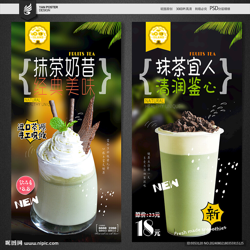抹茶奶昔