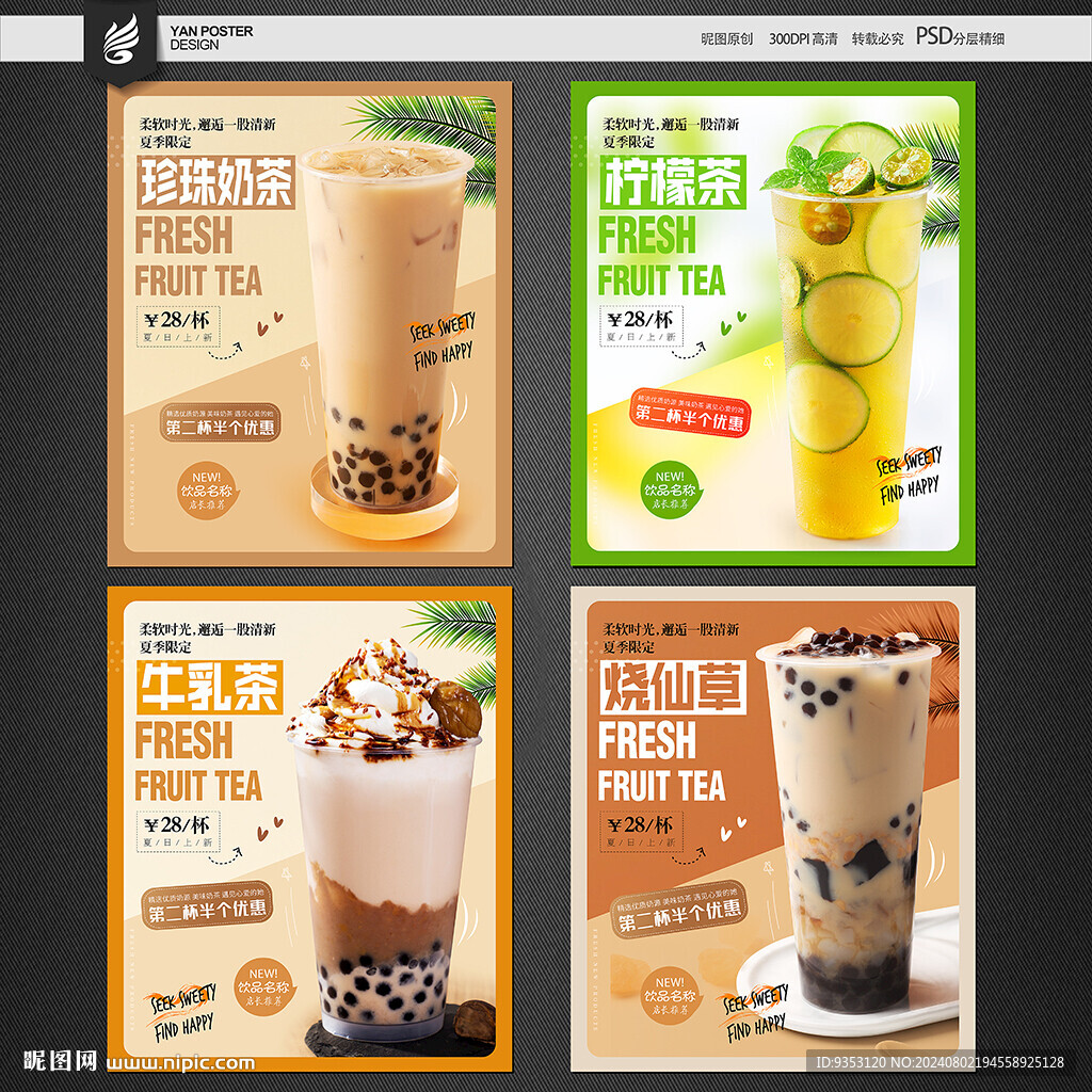 奶茶