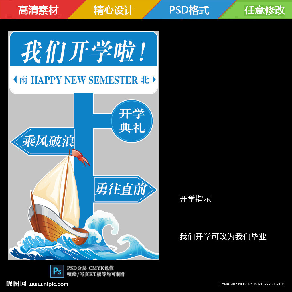 蓝色毕业开学帆船指示牌
