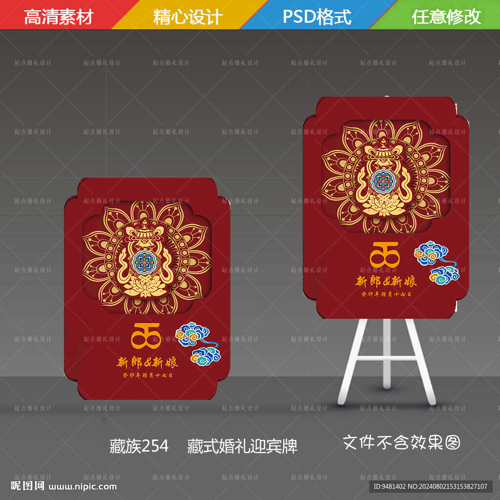 藏式婚礼迎宾牌设计