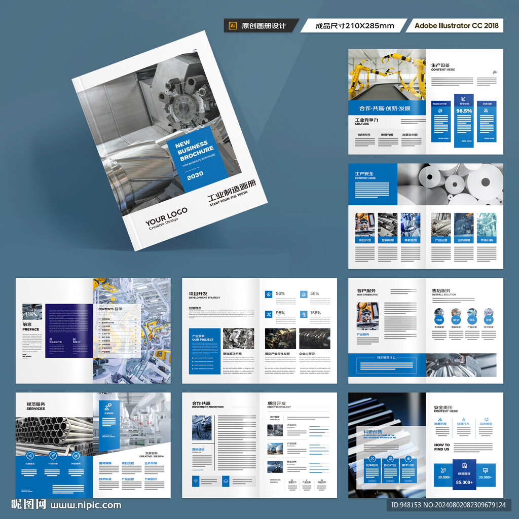 制造业宣传册