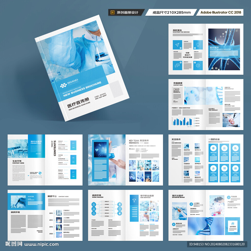 蓝色医疗画册