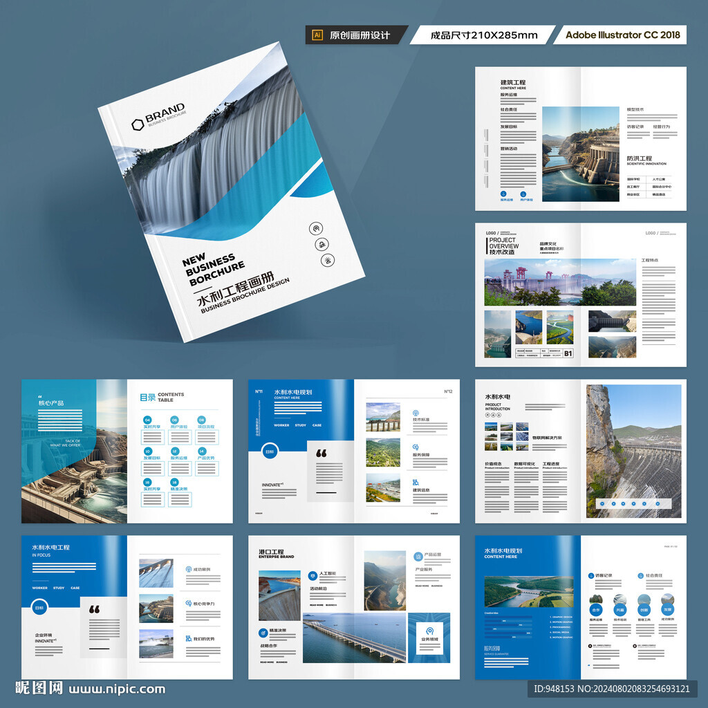 水利工程宣传册