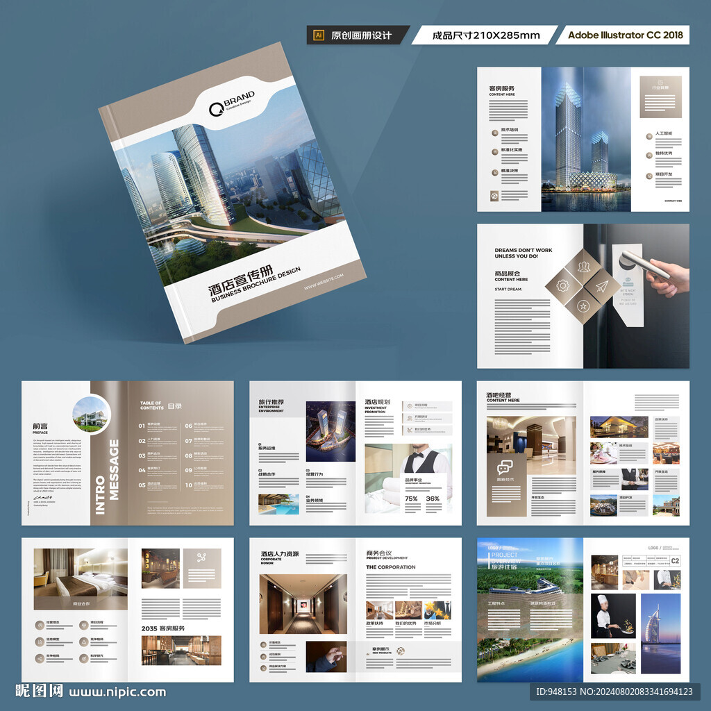 酒店宣传画册