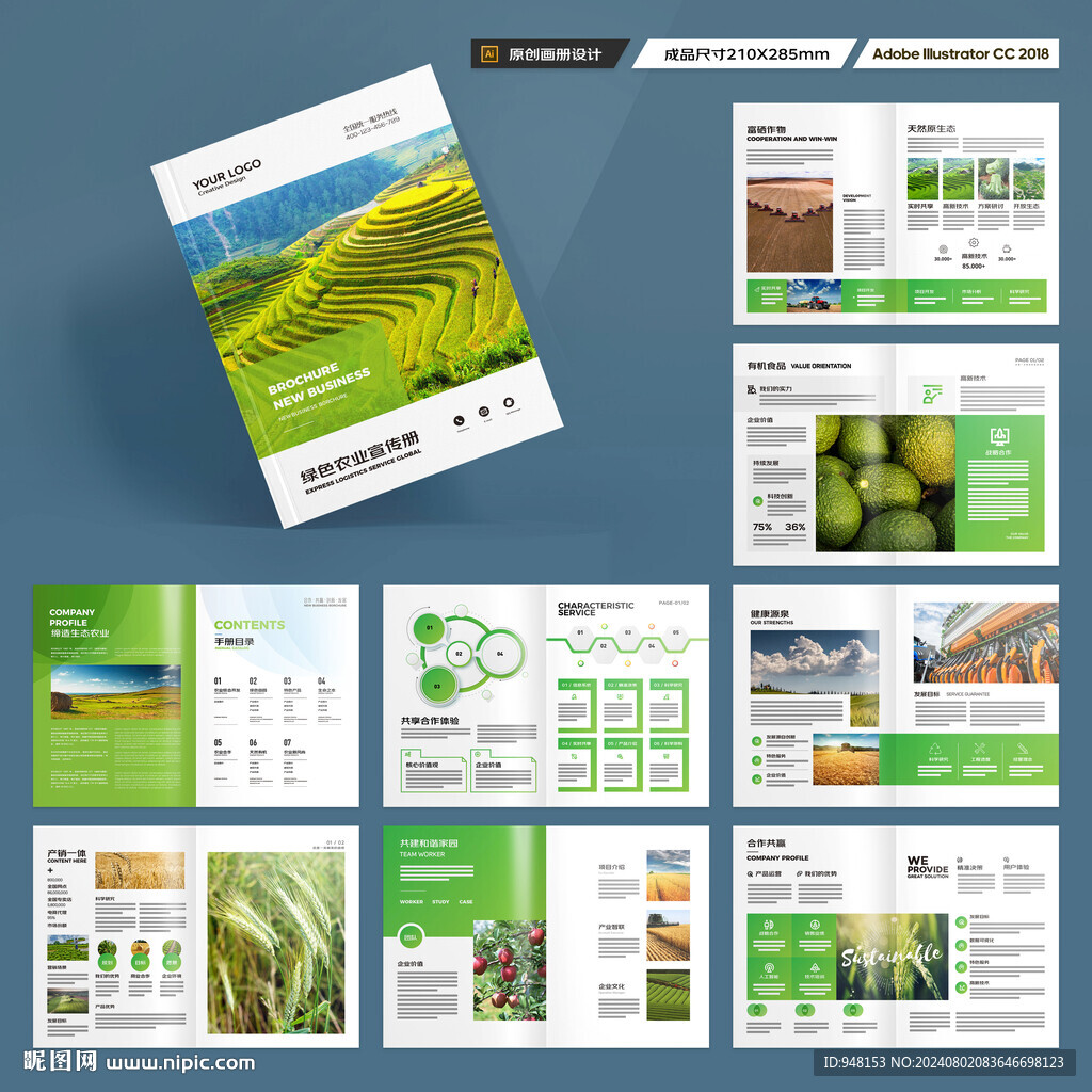 绿色农业画册