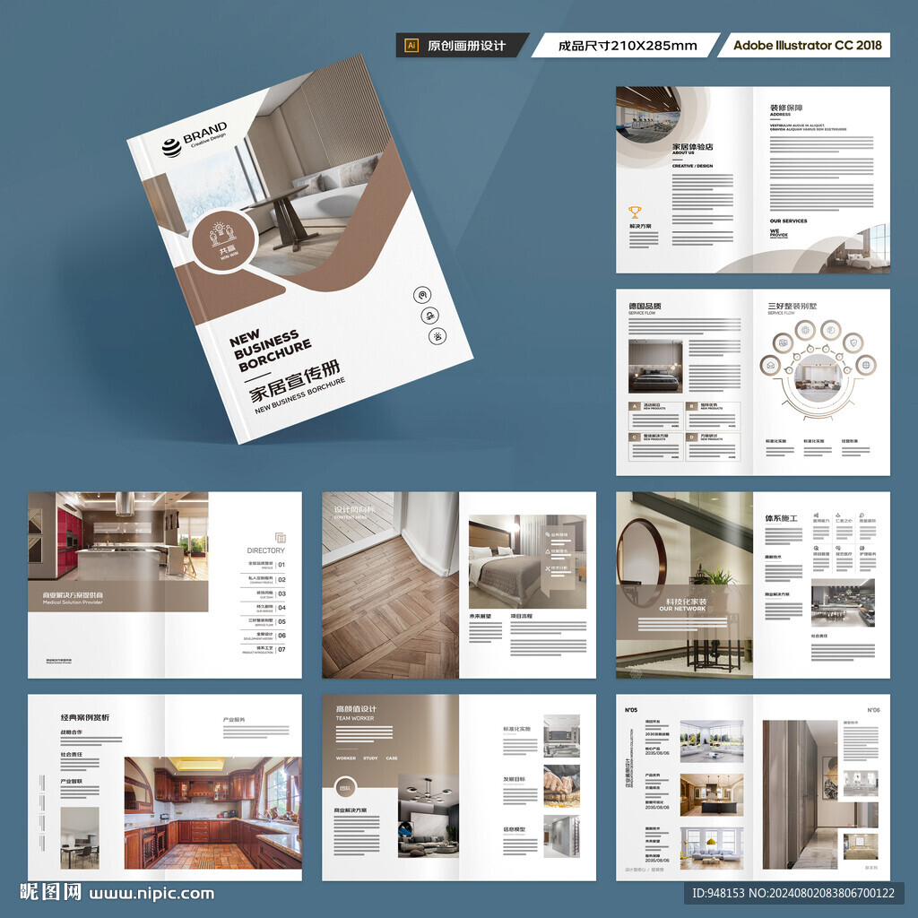 装饰公司宣传册