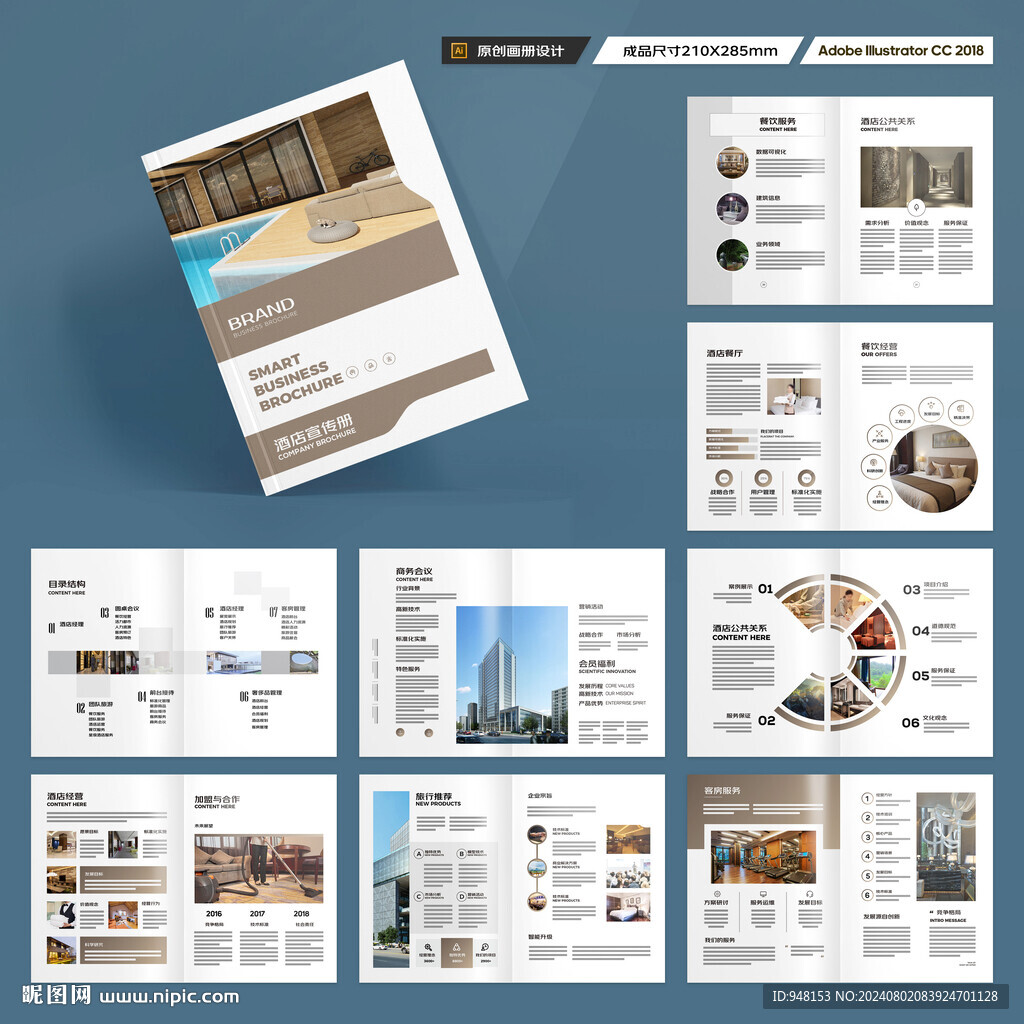 酒店画册