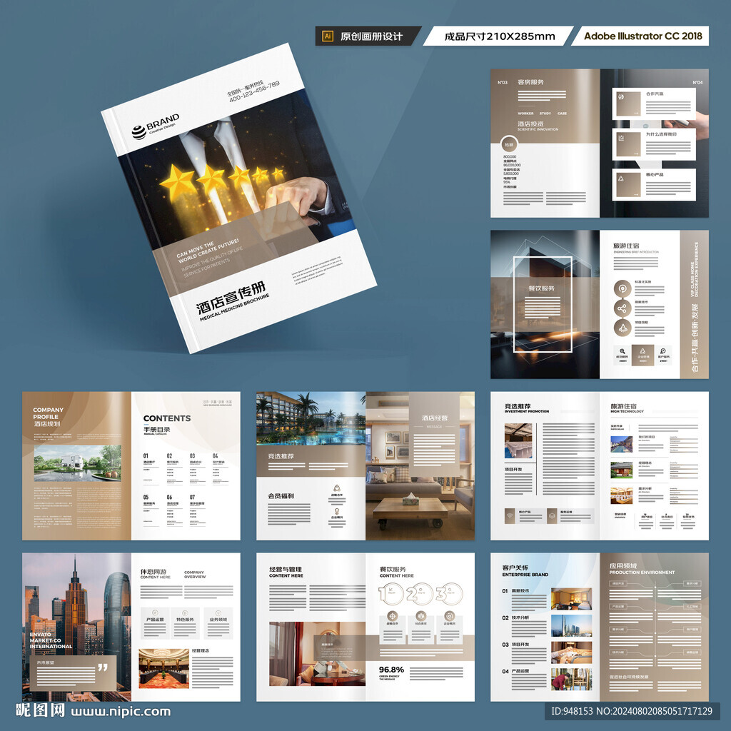 酒店宣传册