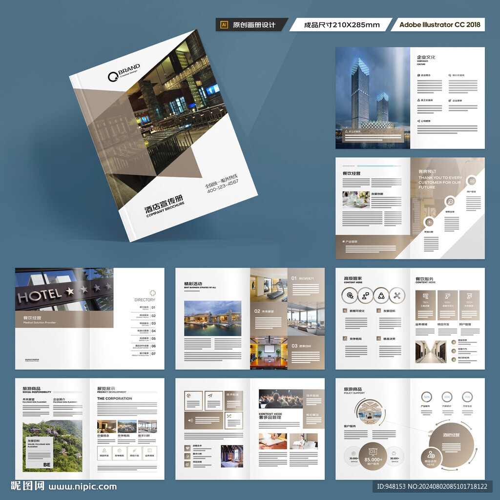 酒店招商画册