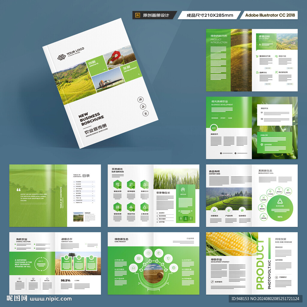 绿色农业画册