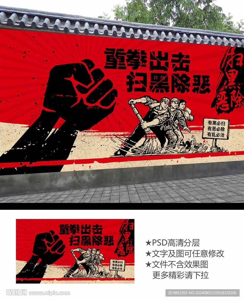 扫黑除恶