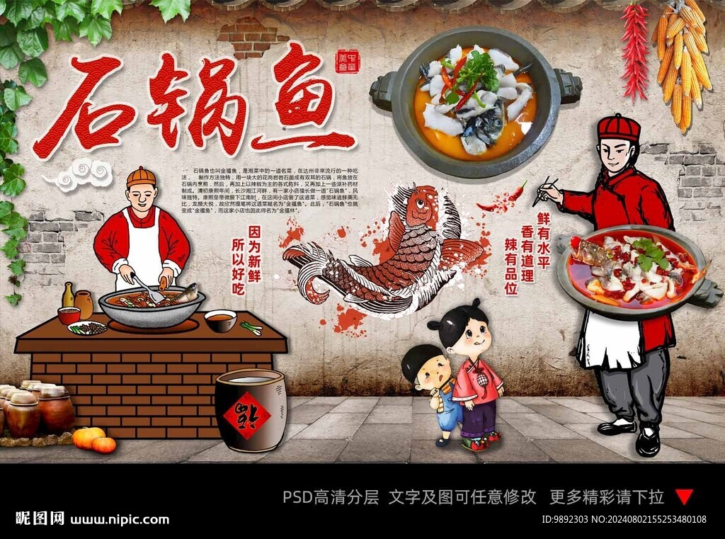石锅鱼