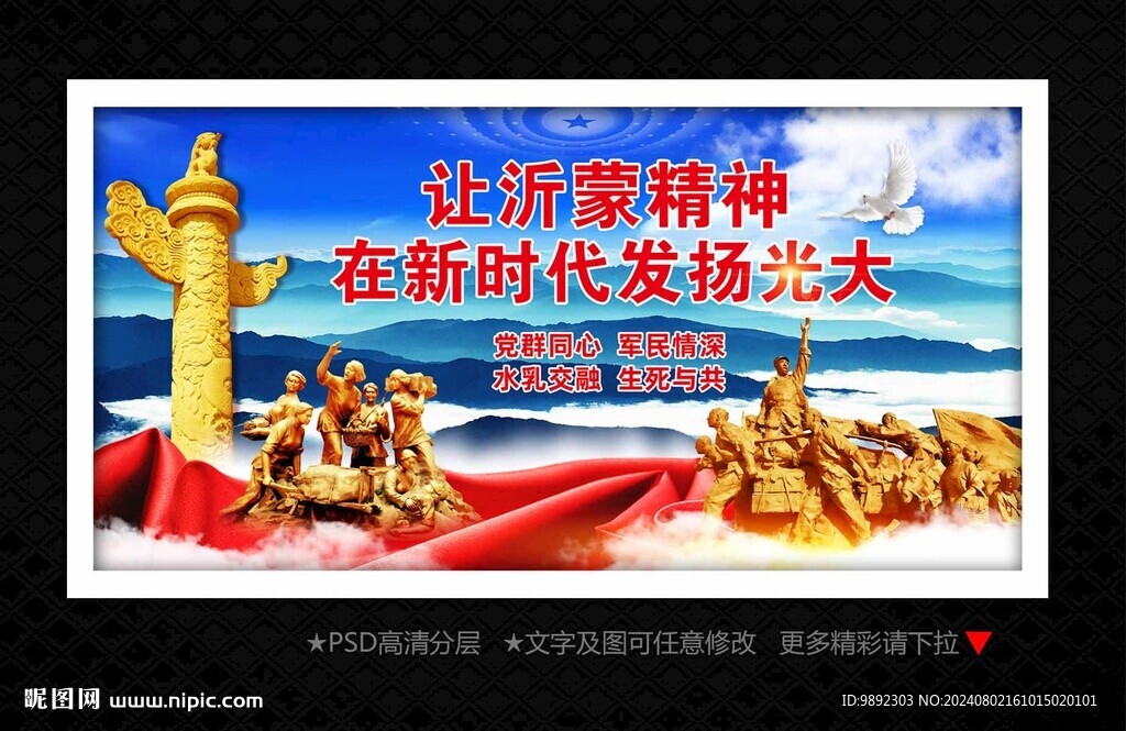 沂蒙精神