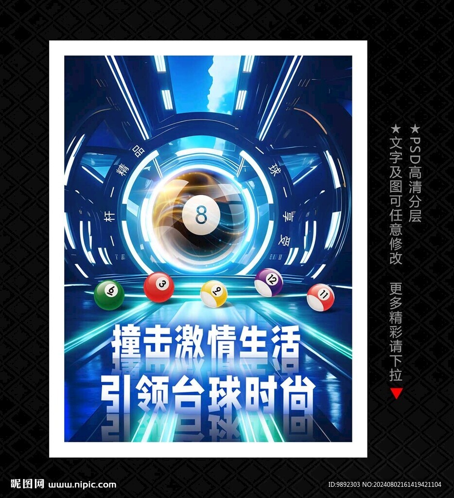 台球海报