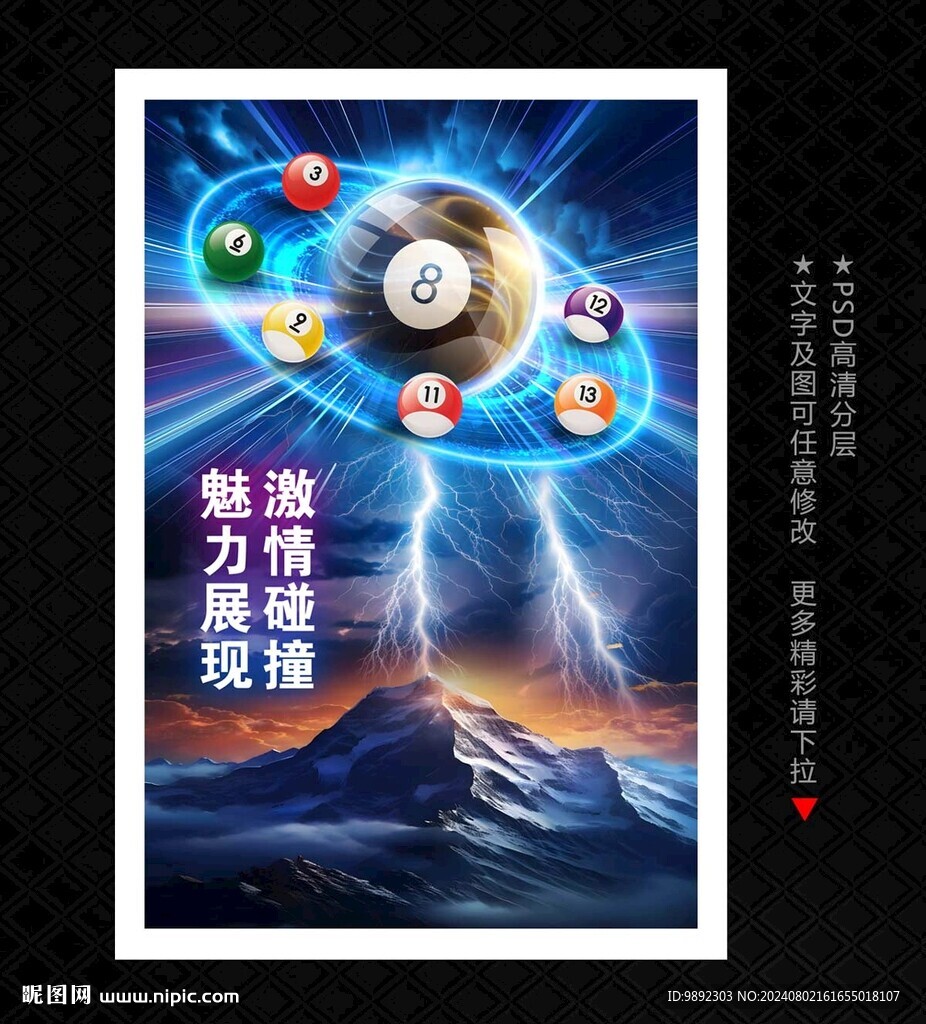 台球海报