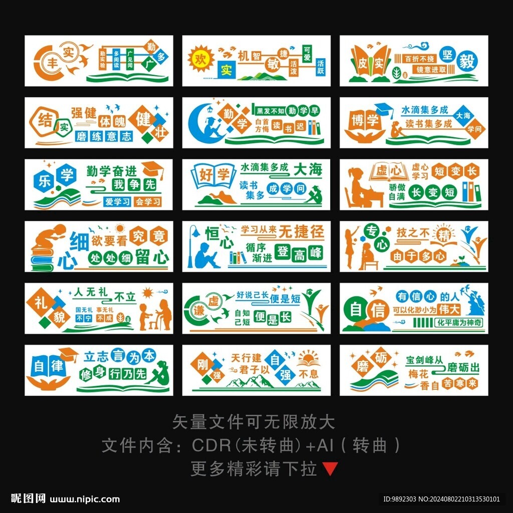 校园文化墙