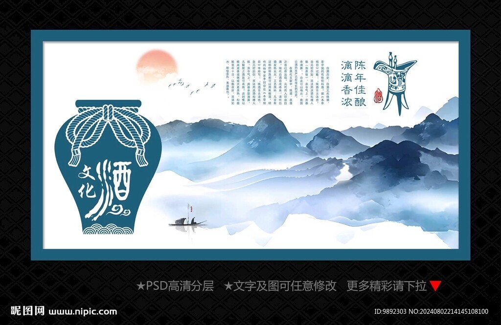酒文化