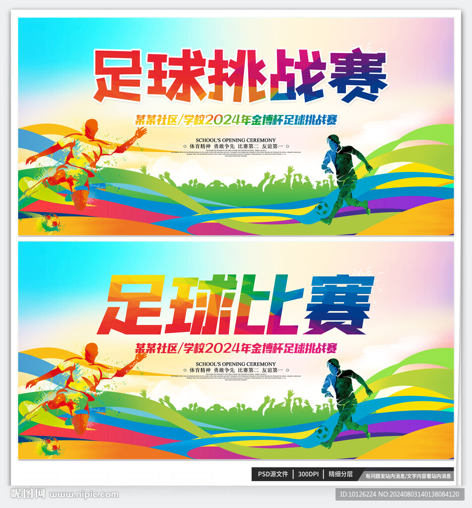 足球赛