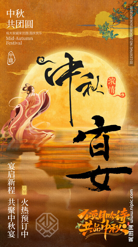 中秋节