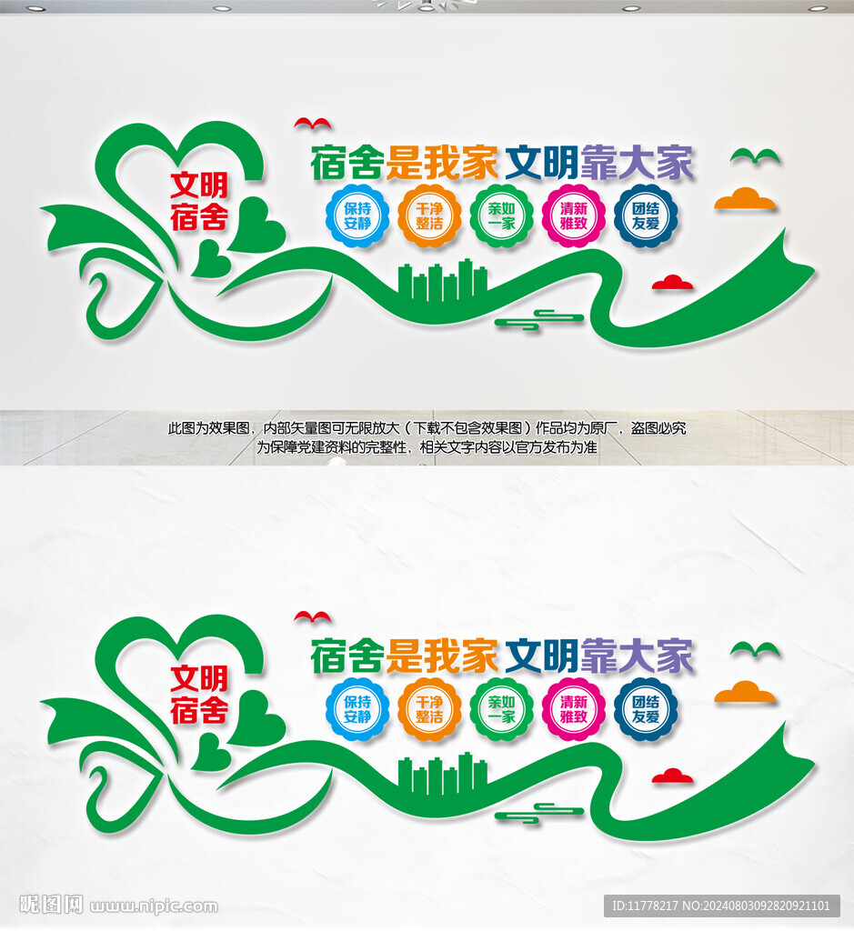 文明宿舍文化墙