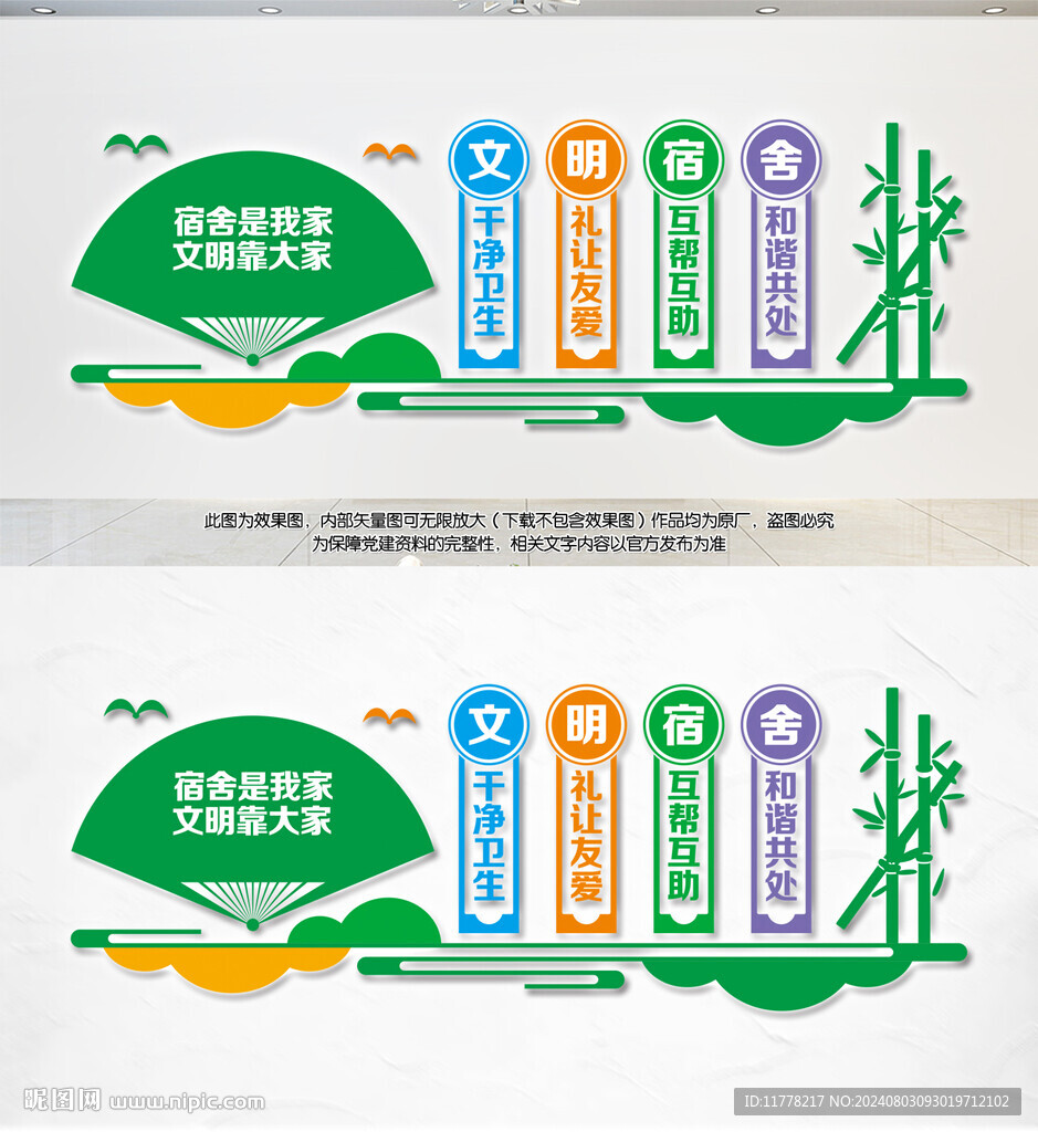 宿舍文化墙
