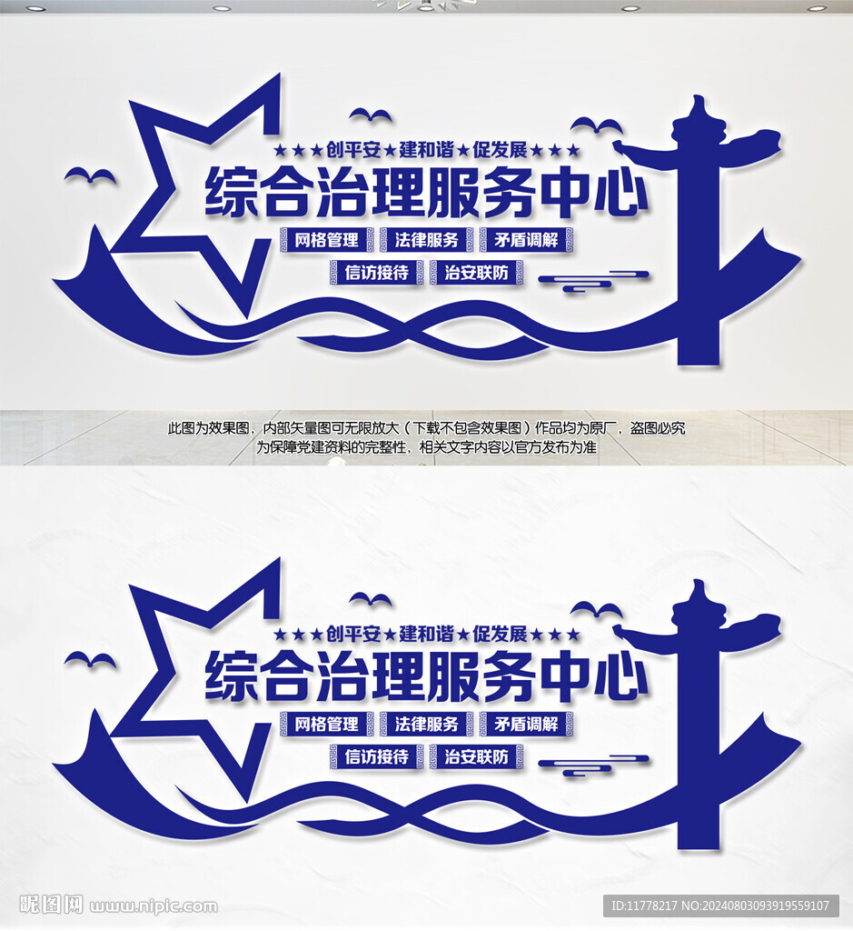 综治中心