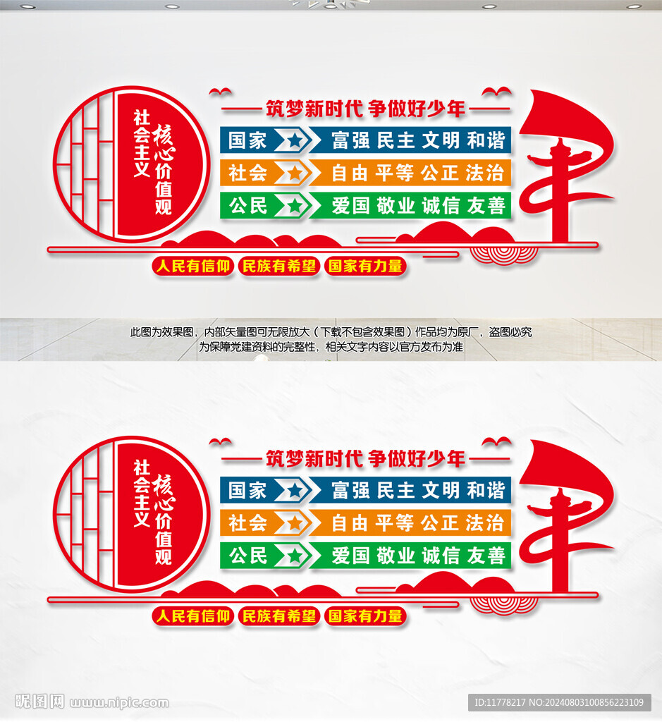 校园价值观文化墙