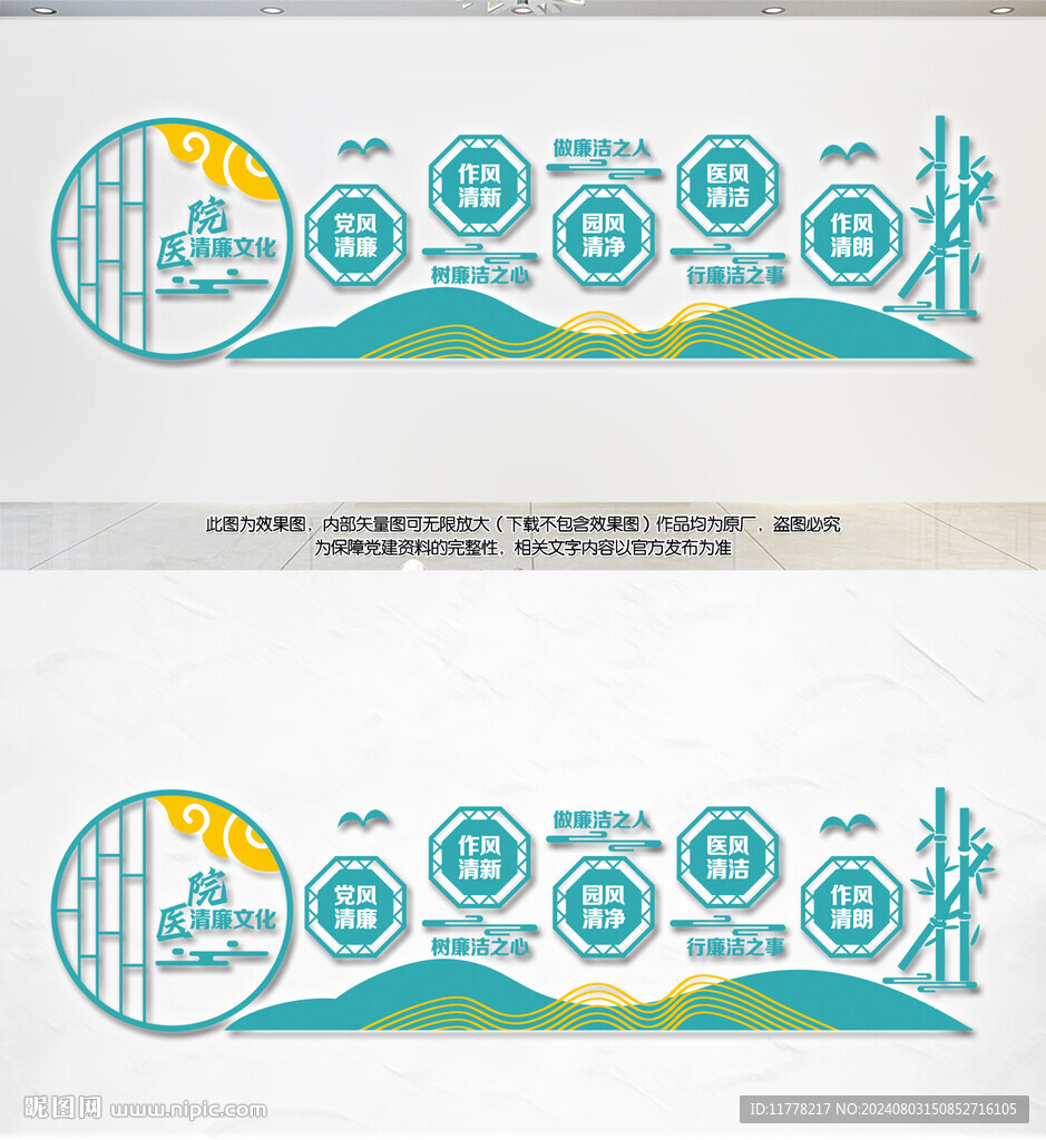 医院清廉文化墙