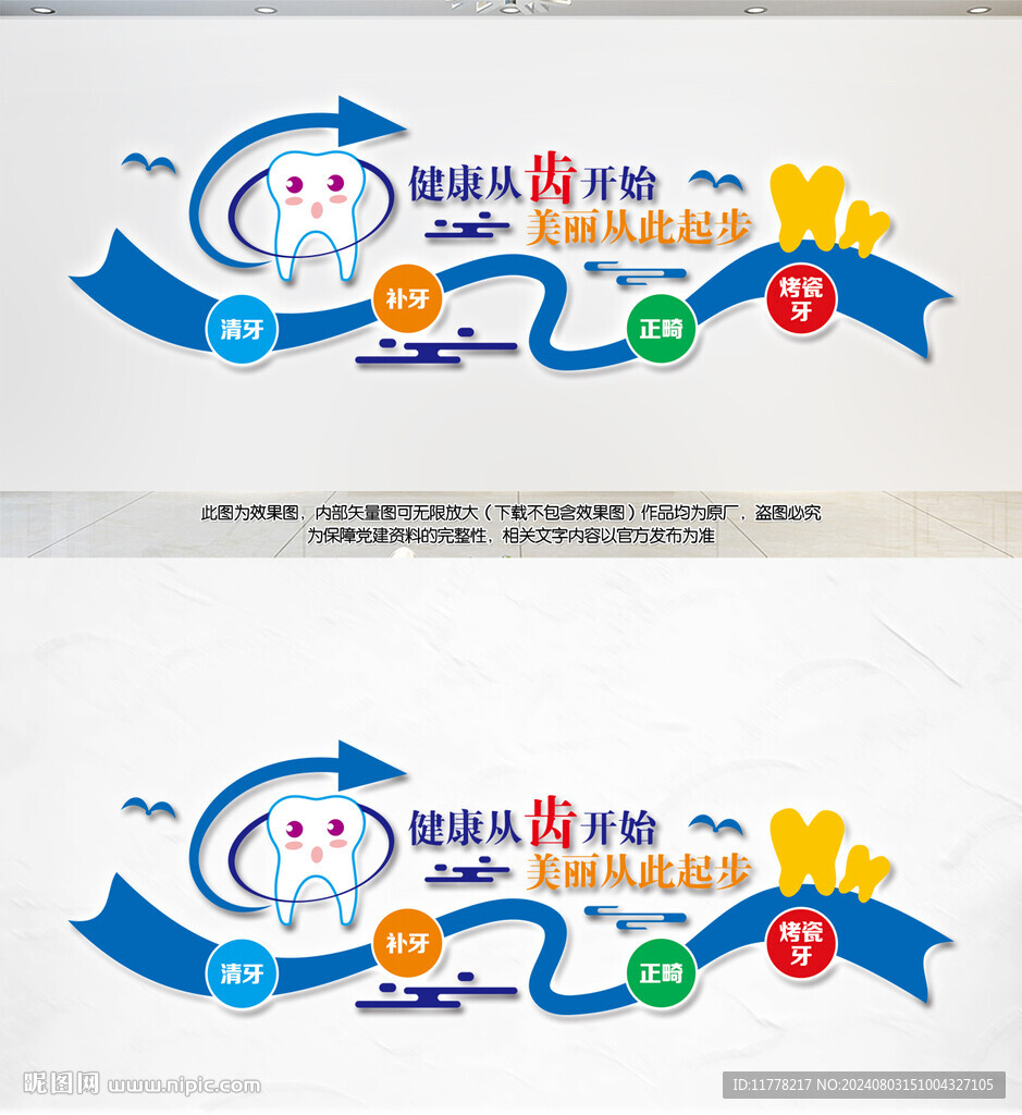 牙科口腔医院牙齿健康文化墙