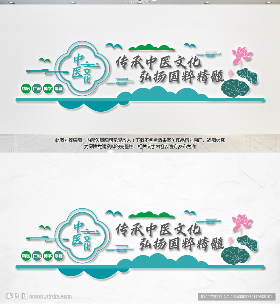 中医形象墙