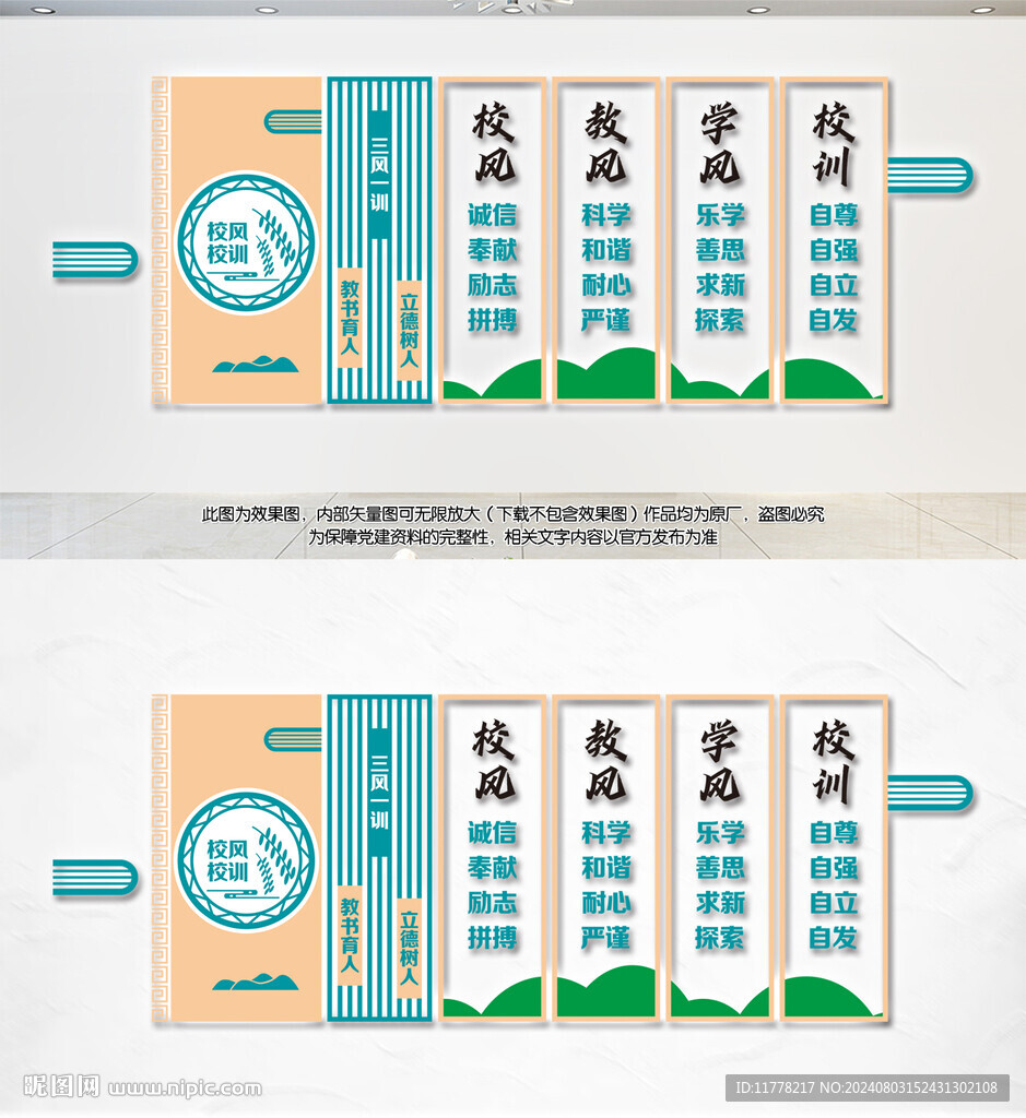 校风校训